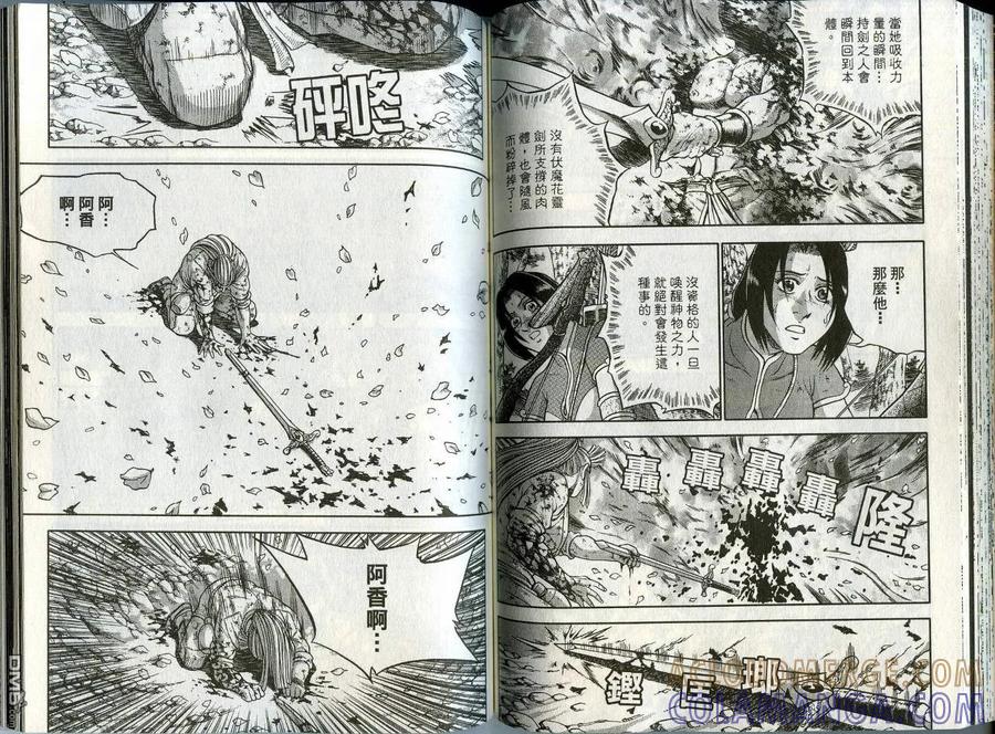 《热血江湖》第44卷 第61页