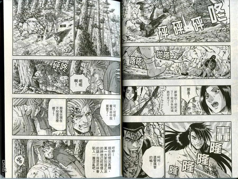《热血江湖》第44卷 第12页