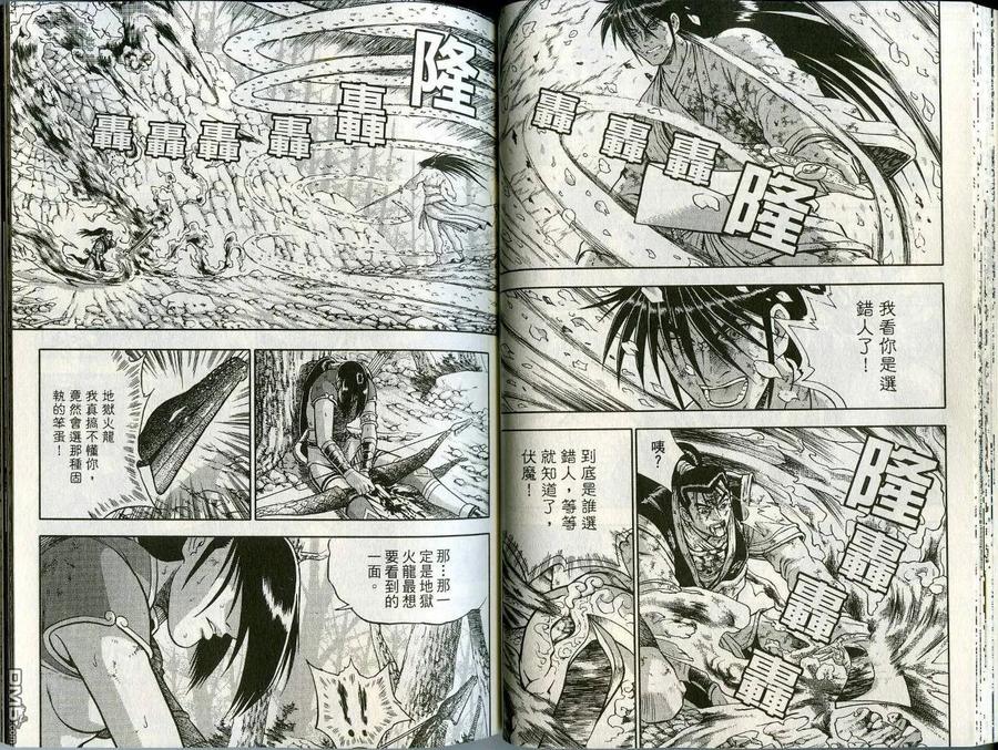 《热血江湖》第44卷 第33页