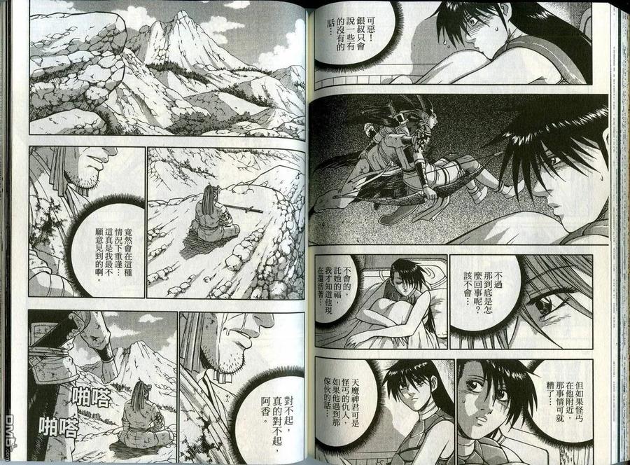 《热血江湖》第44卷 第71页