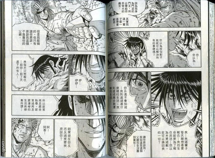 《热血江湖》第44卷 第56页