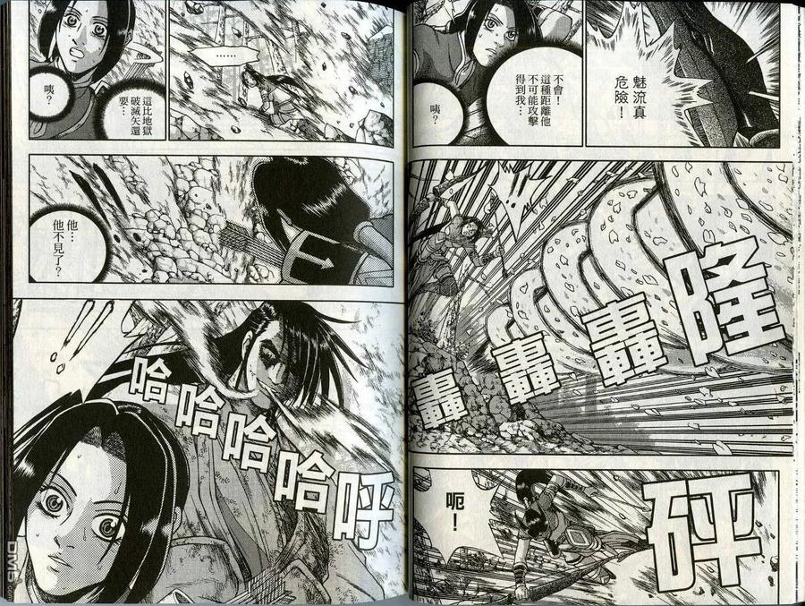 《热血江湖》第44卷 第23页