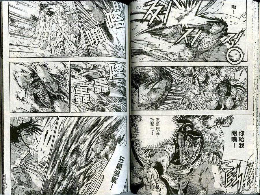 《热血江湖》第44卷 第36页