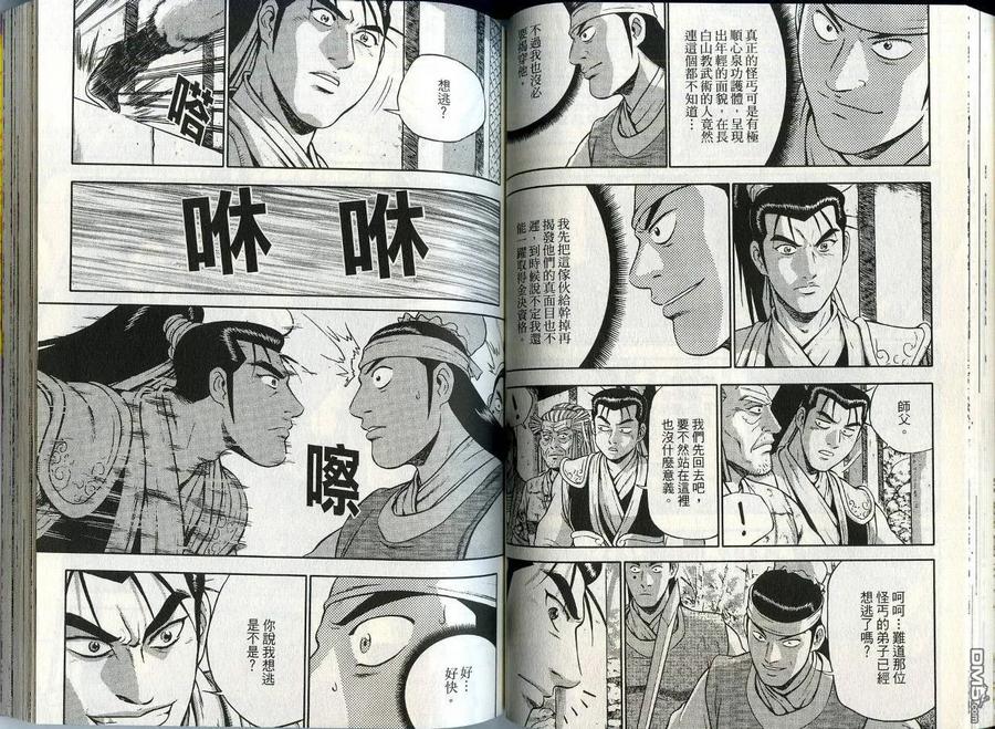 《热血江湖》第45卷 第47页