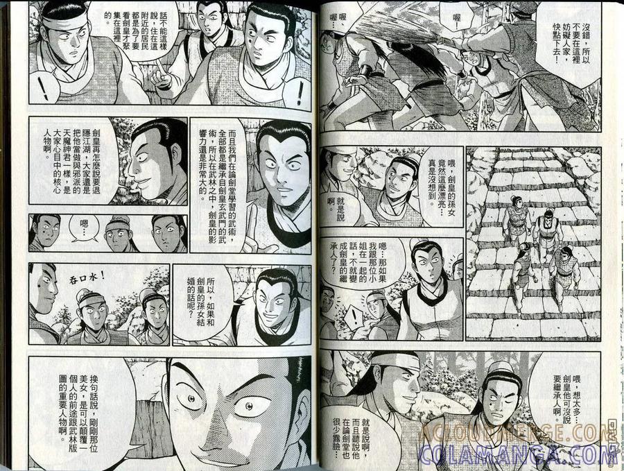 《热血江湖》第45卷 第22页