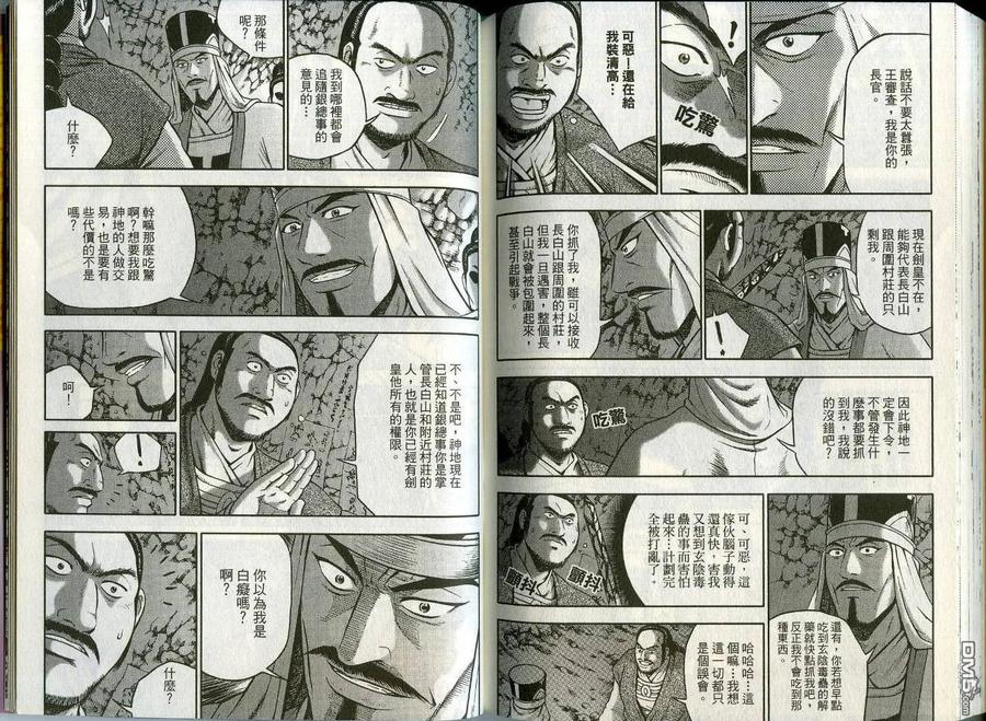 《热血江湖》第45卷 第84页