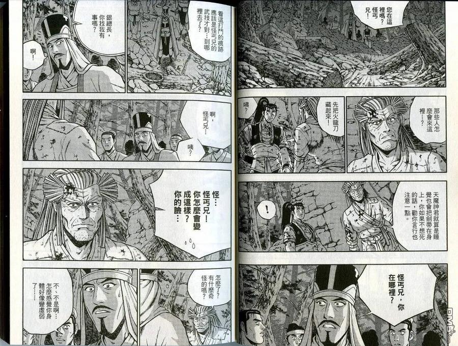 《热血江湖》第45卷 第11页