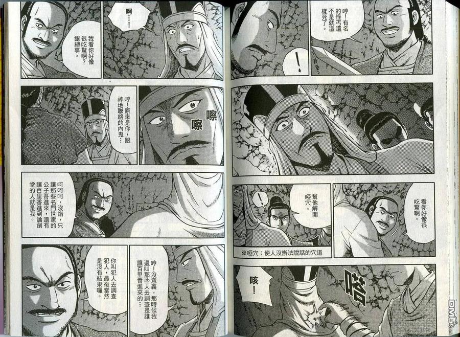 《热血江湖》第45卷 第83页