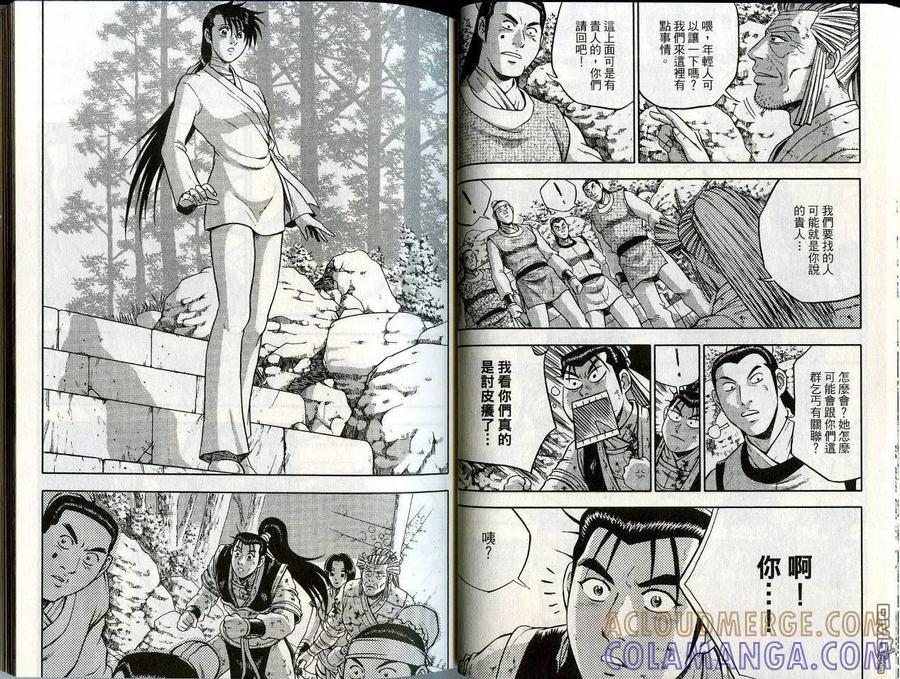 《热血江湖》第45卷 第25页