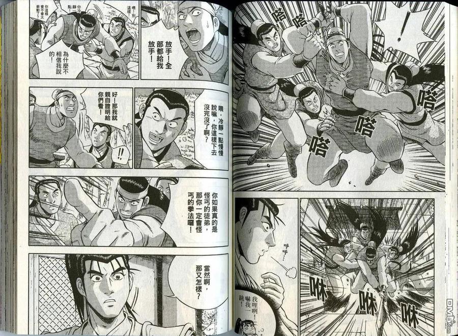 《热血江湖》第45卷 第44页