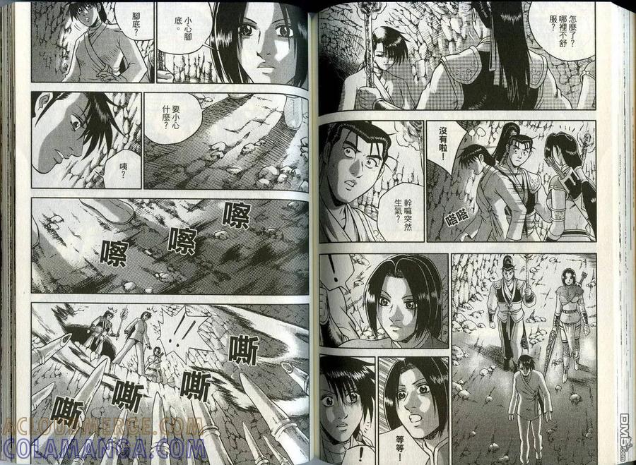 《热血江湖》第45卷 第70页