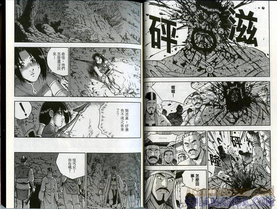 《热血江湖》第45卷 第7页