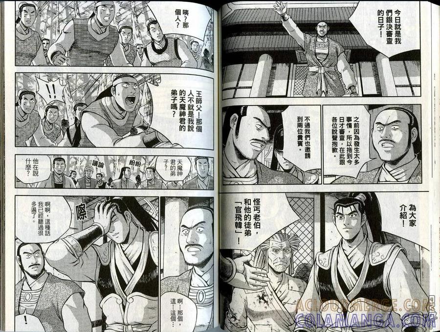 《热血江湖》第45卷 第40页