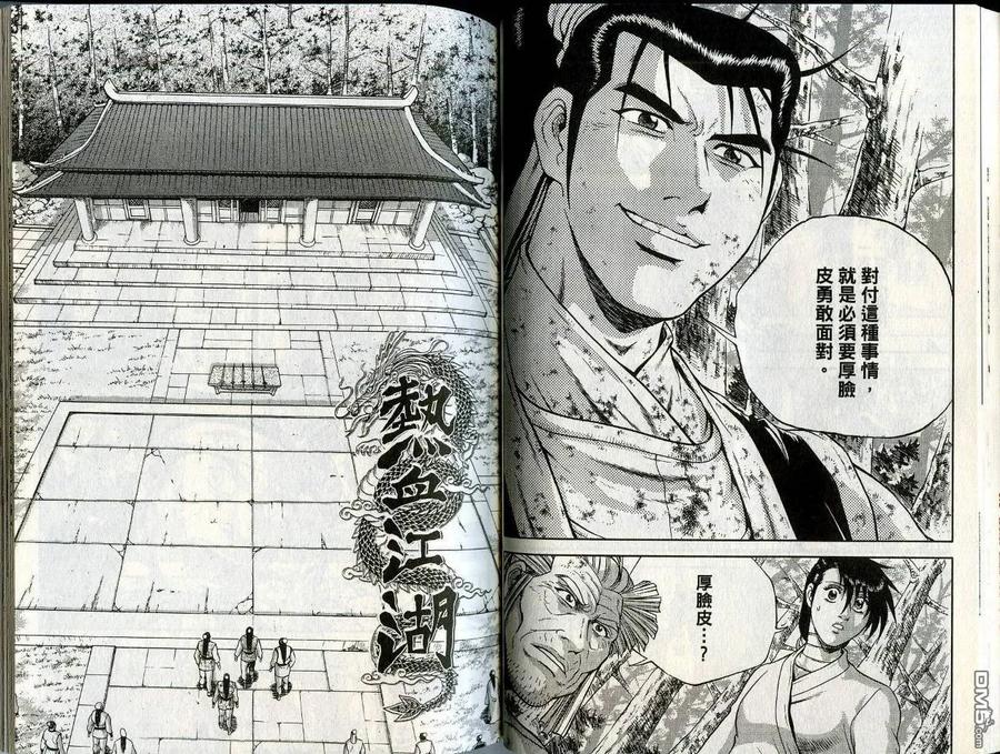 《热血江湖》第45卷 第38页