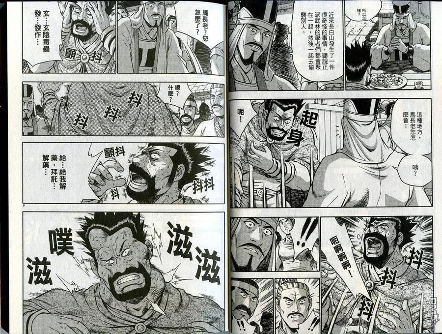 《热血江湖》第45卷 第6页