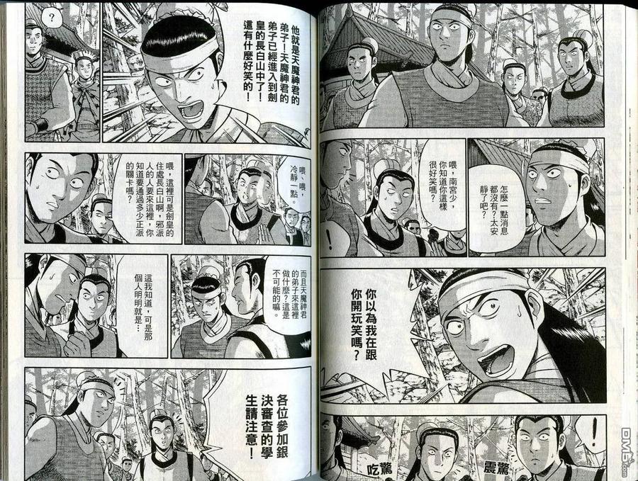 《热血江湖》第45卷 第39页