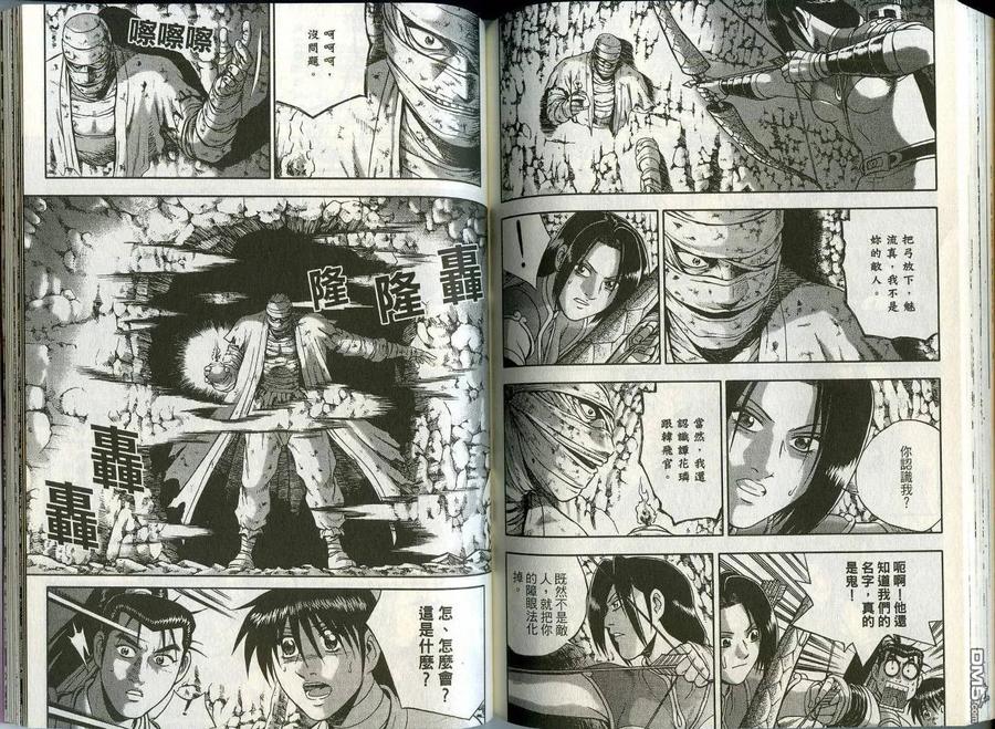 《热血江湖》第45卷 第72页