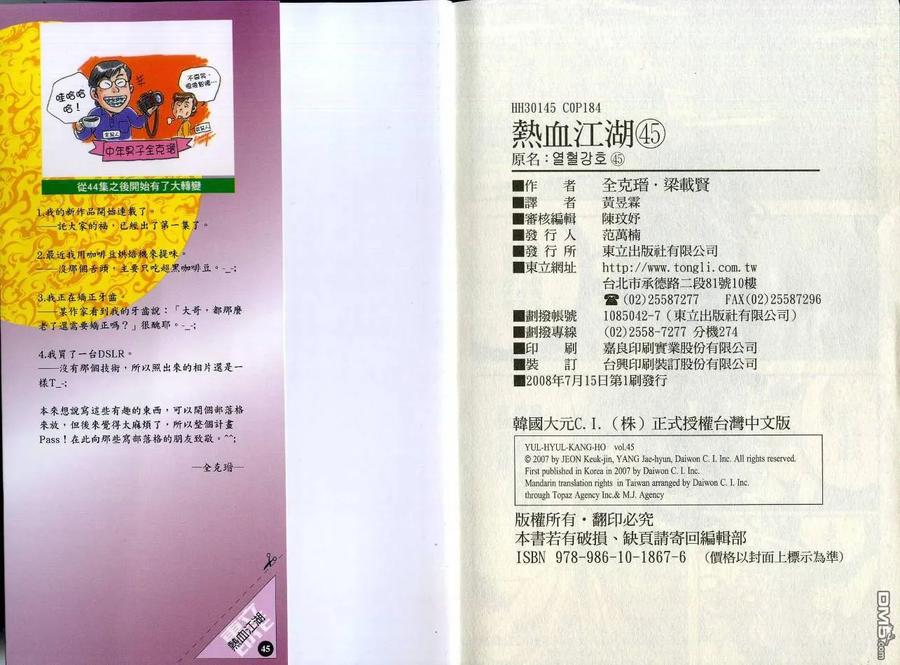 《热血江湖》第45卷 第2页