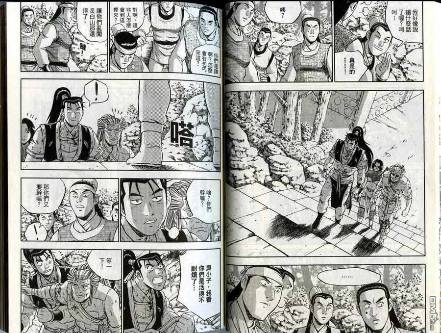 《热血江湖》第45卷 第24页