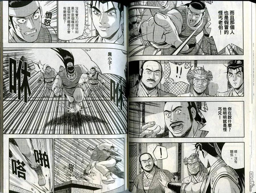 《热血江湖》第45卷 第42页