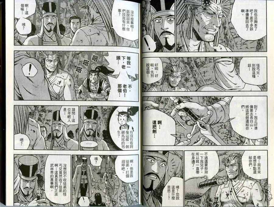 《热血江湖》第45卷 第12页
