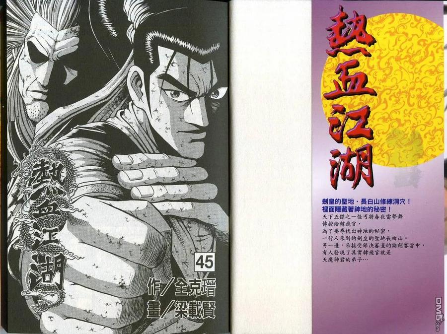 《热血江湖》第45卷 第3页
