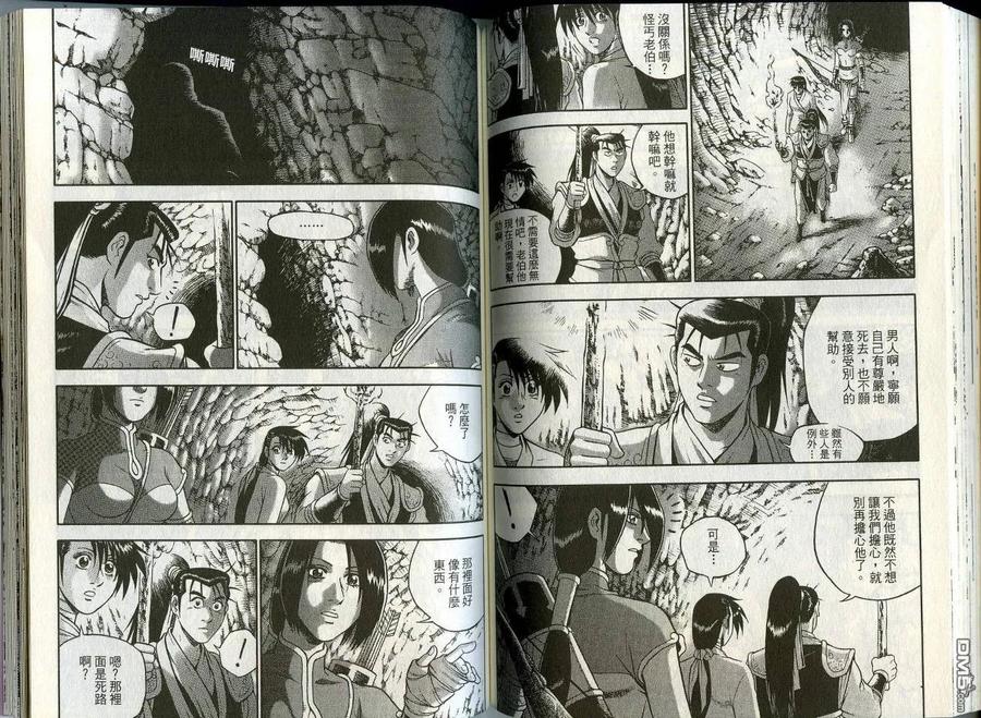 《热血江湖》第45卷 第66页
