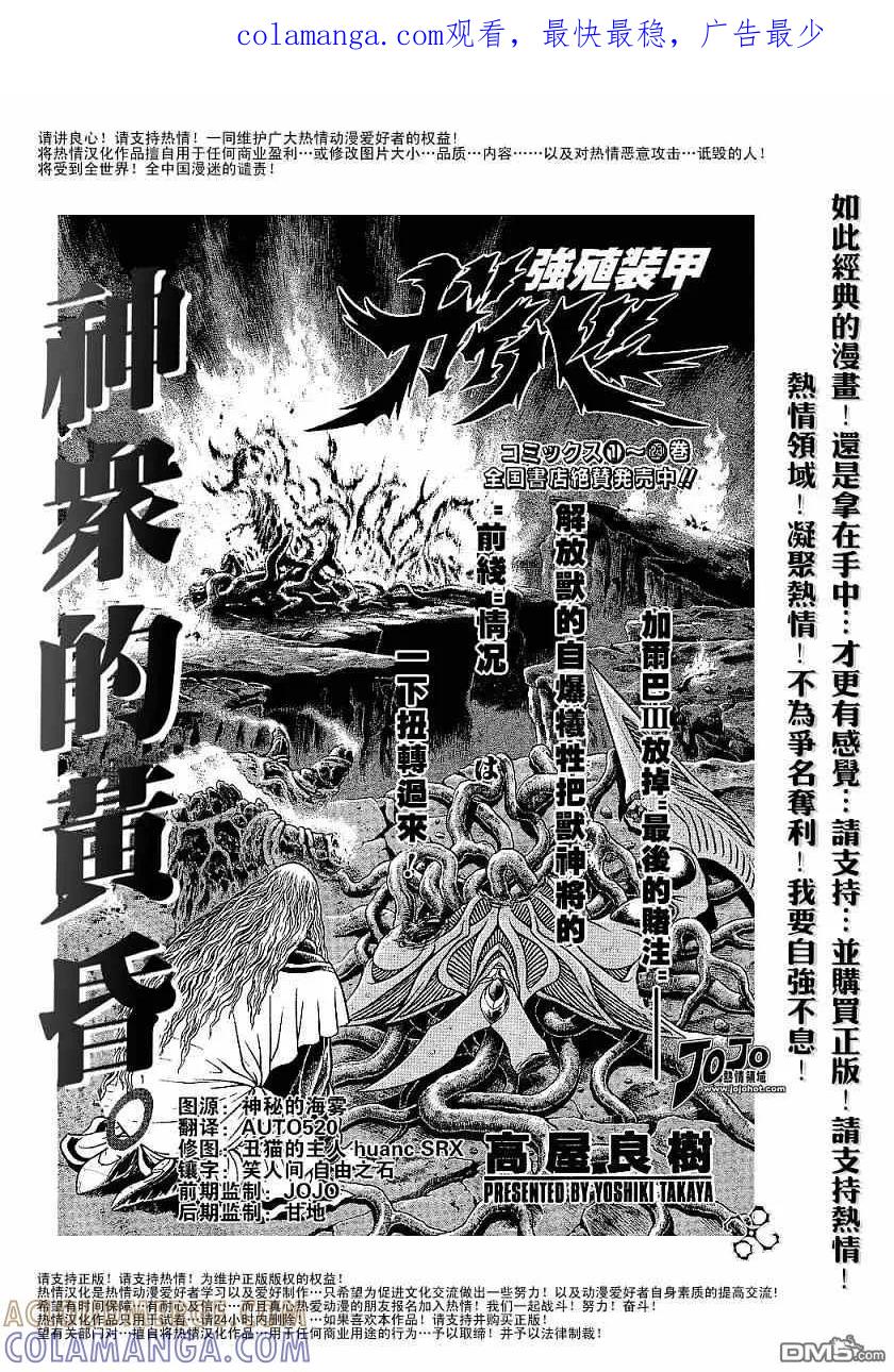 《强殖装甲凯普》第153话 第1页