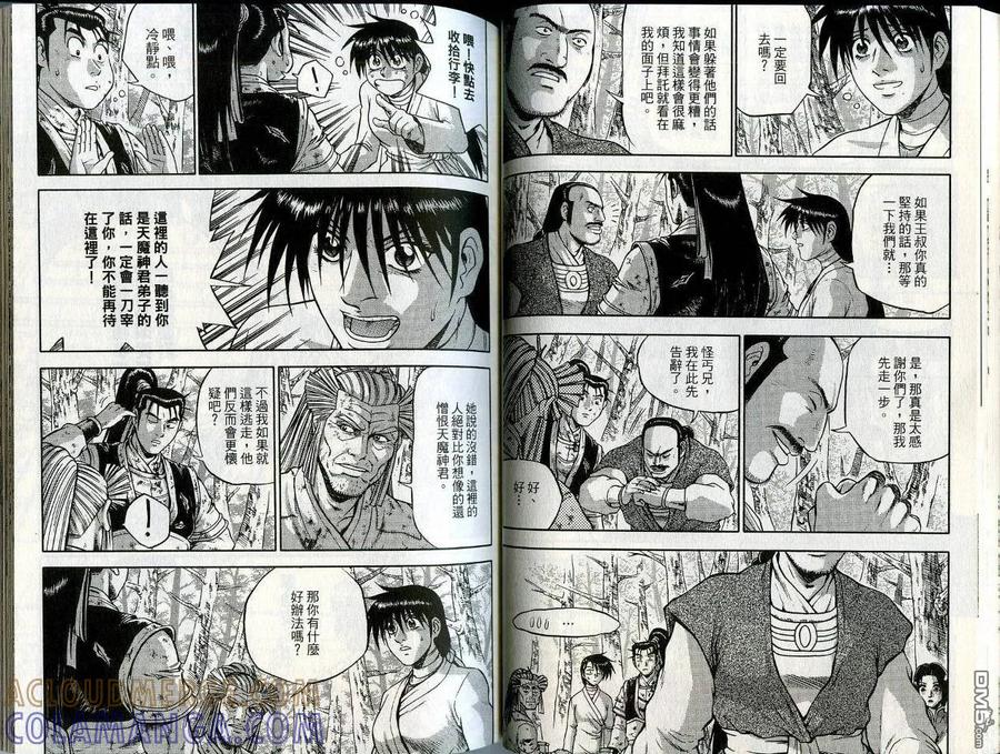 《热血江湖》第45卷 第37页