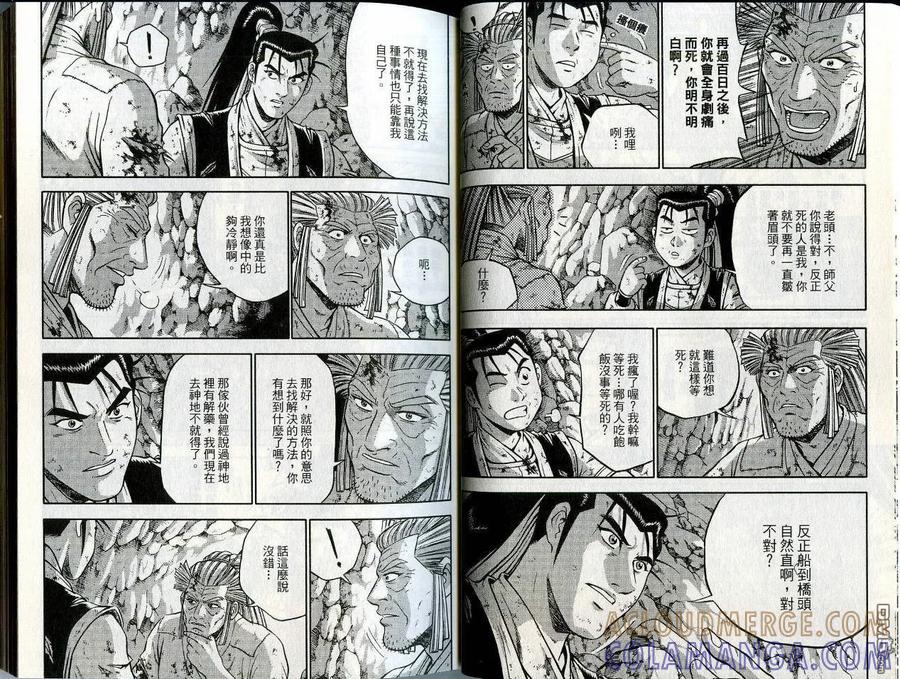 《热血江湖》第45卷 第19页