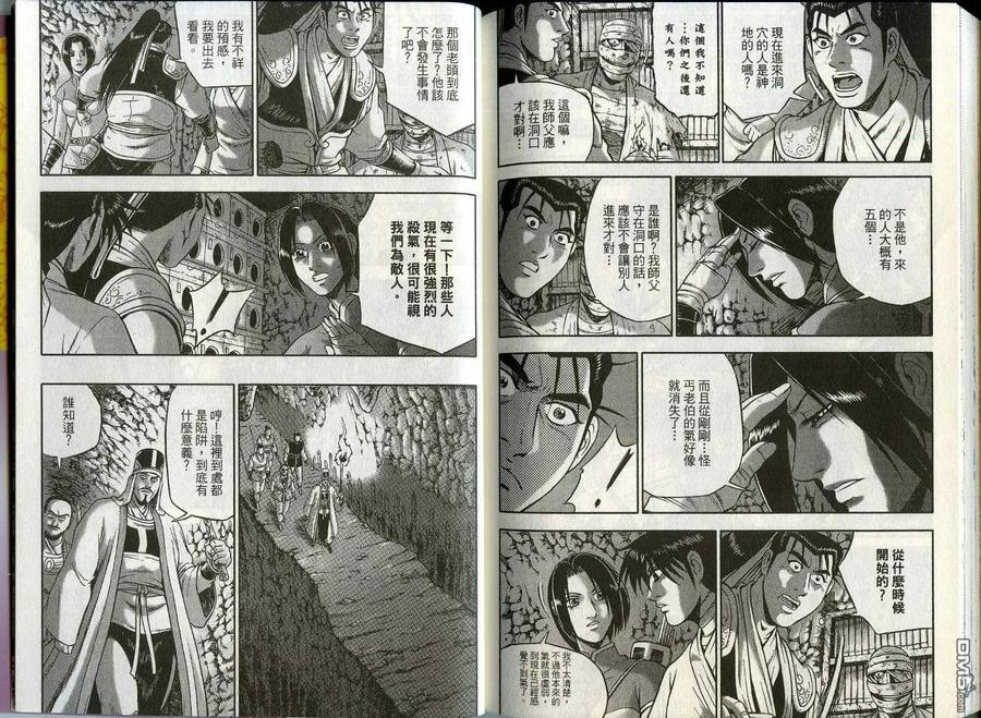 《热血江湖》第45卷 第90页