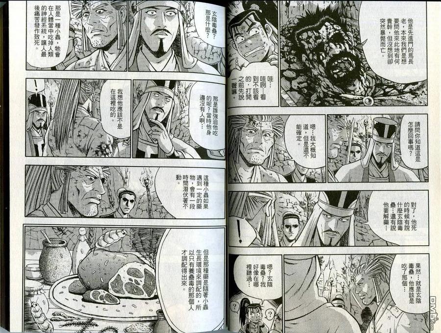 《热血江湖》第45卷 第14页