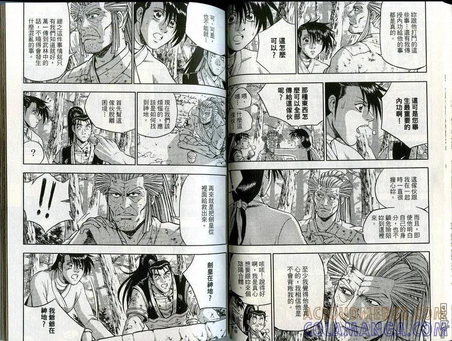 《热血江湖》第45卷 第31页