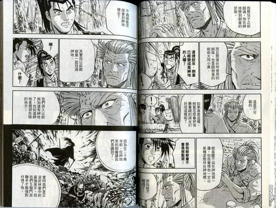 《热血江湖》第45卷 第32页