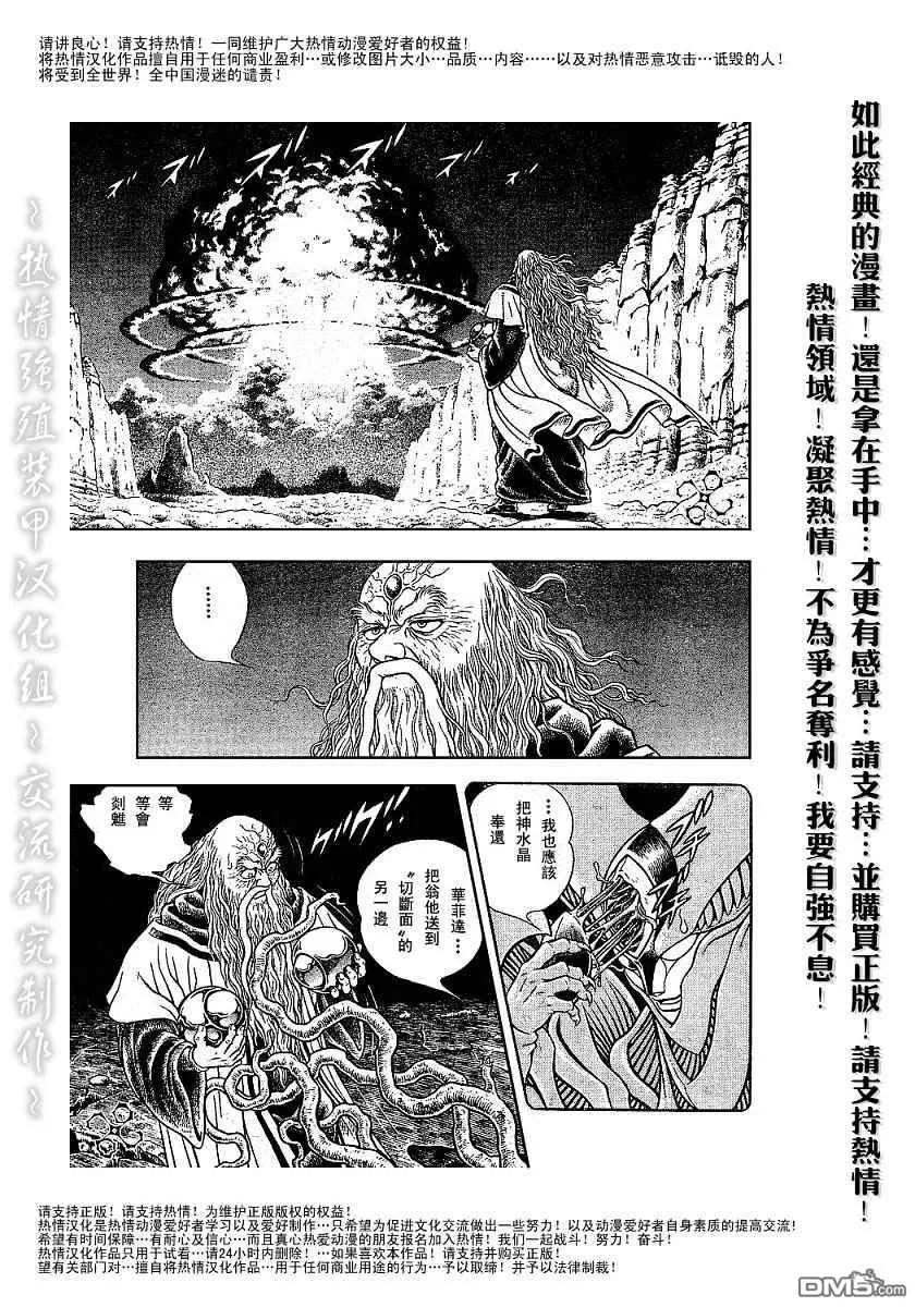 《强殖装甲凯普》第153话 第20页