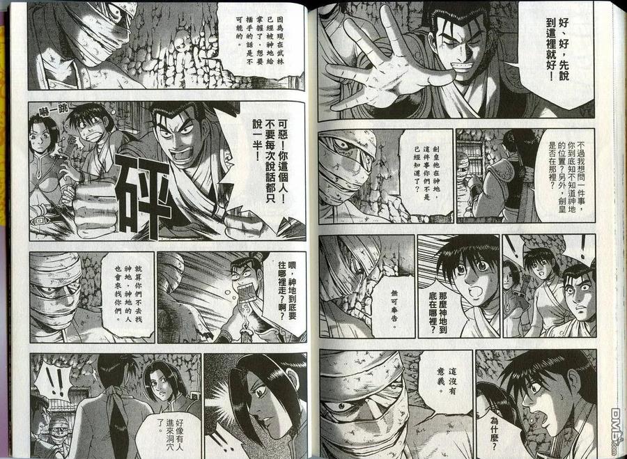 《热血江湖》第45卷 第89页