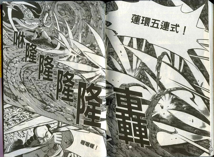 《热血江湖》第45卷 第92页