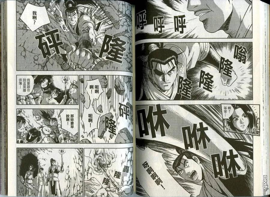 《热血江湖》第45卷 第68页
