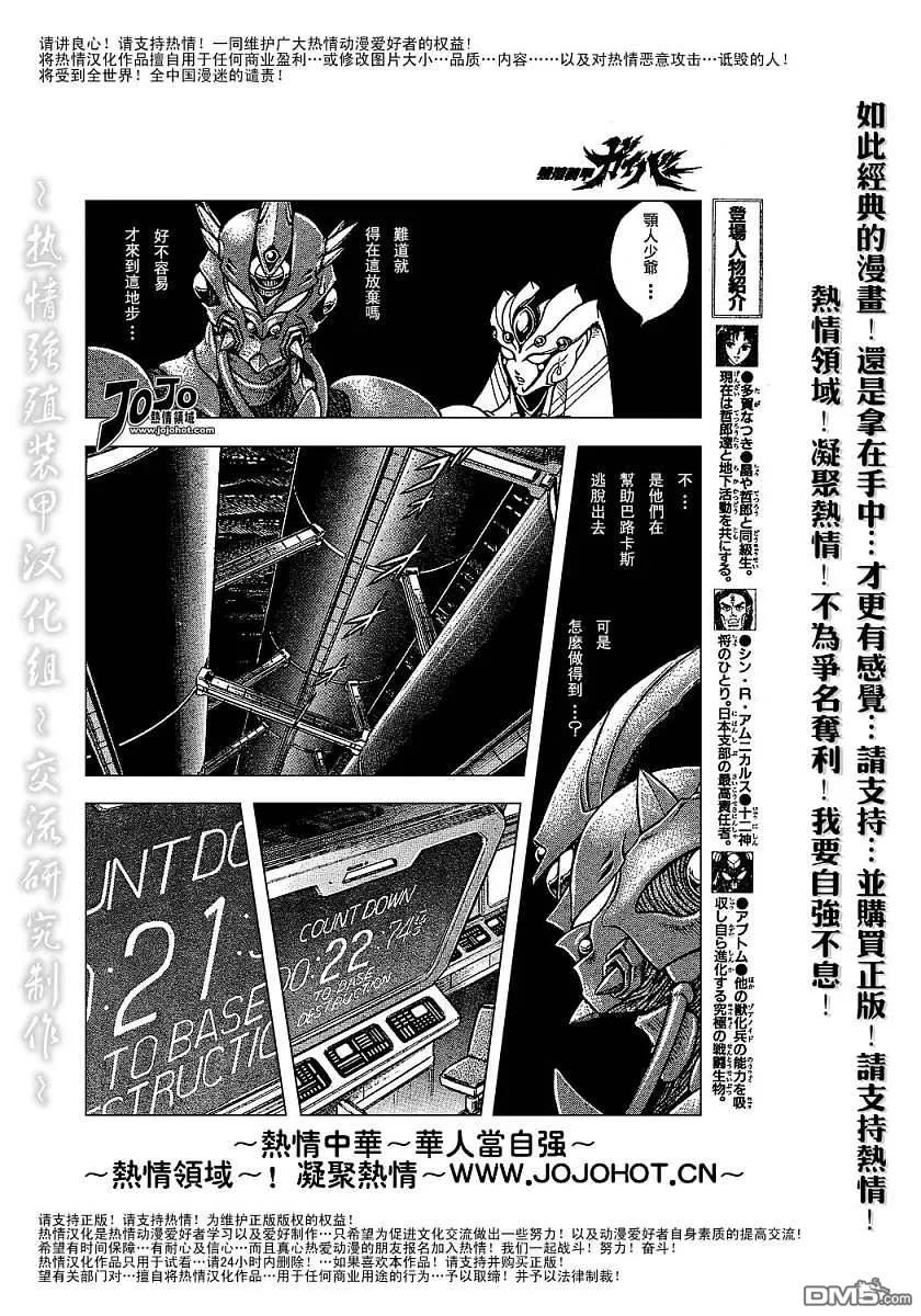 《强殖装甲凯普》第153话 第12页