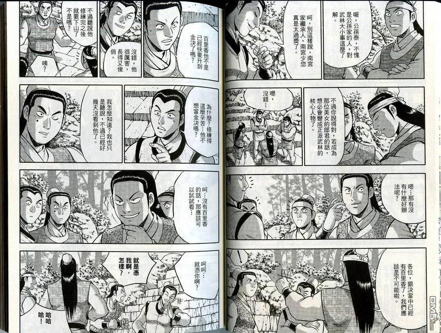 《热血江湖》第45卷 第23页