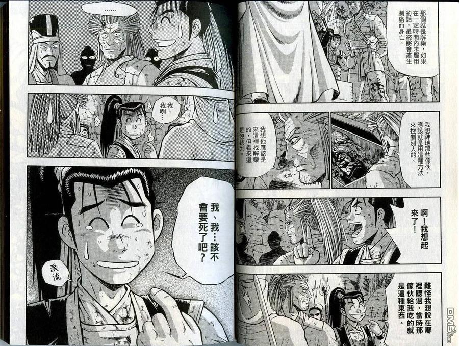 《热血江湖》第45卷 第15页