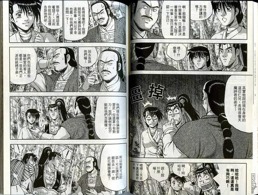 《热血江湖》第45卷 第36页