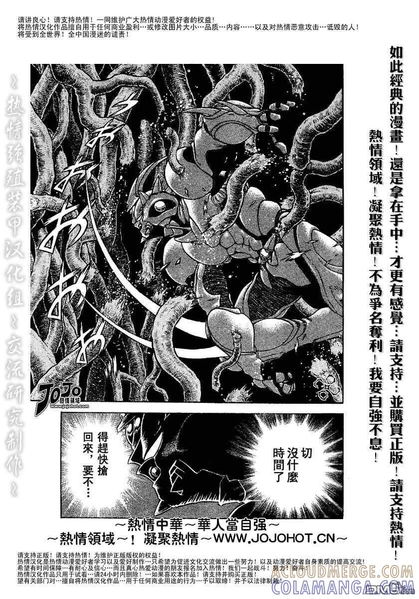 《强殖装甲凯普》第153话 第7页
