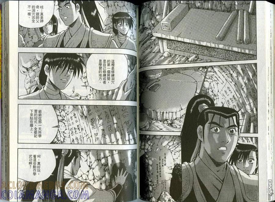 《热血江湖》第45卷 第64页