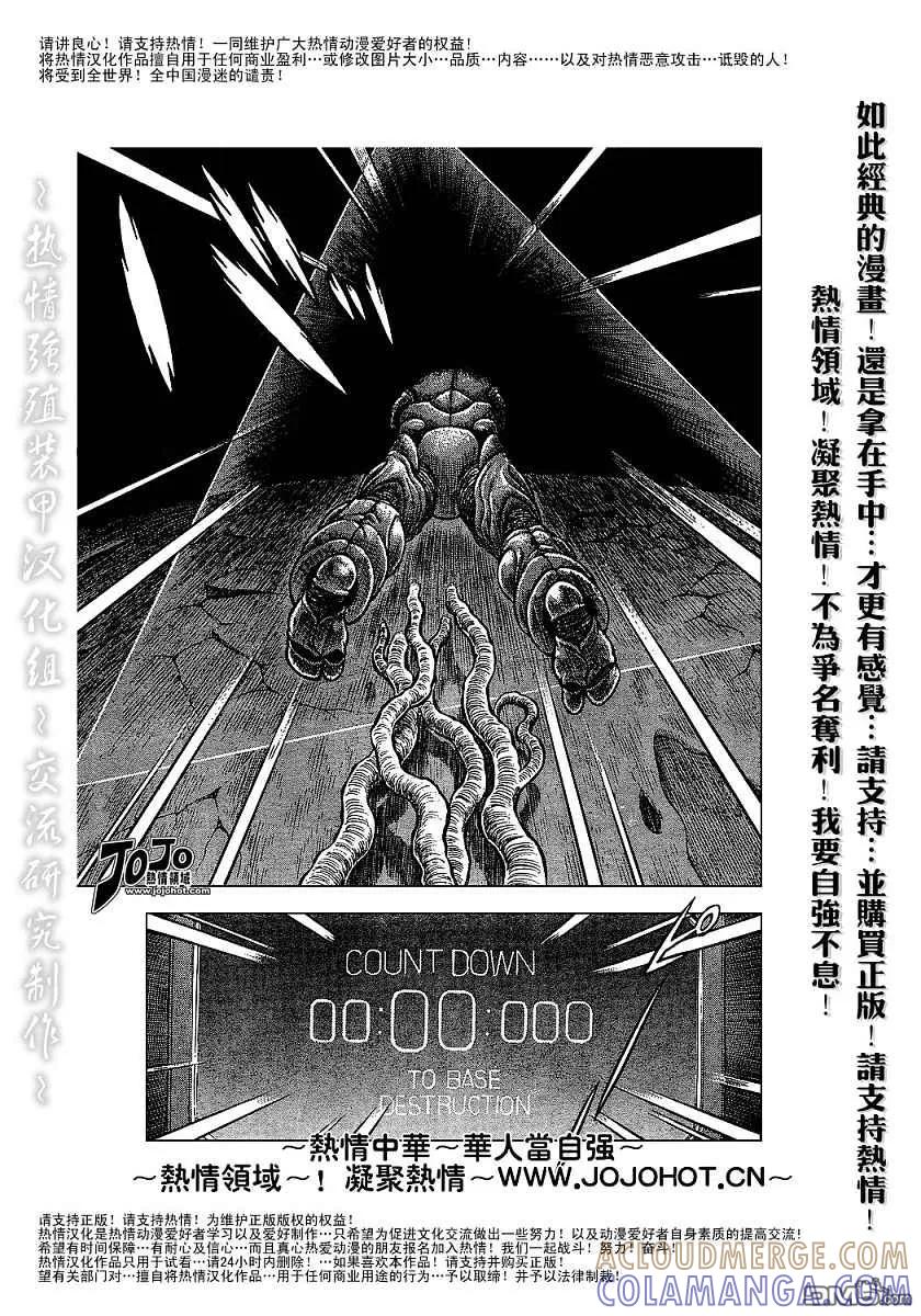 《强殖装甲凯普》第153话 第15页