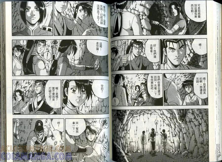 《热血江湖》第45卷 第67页