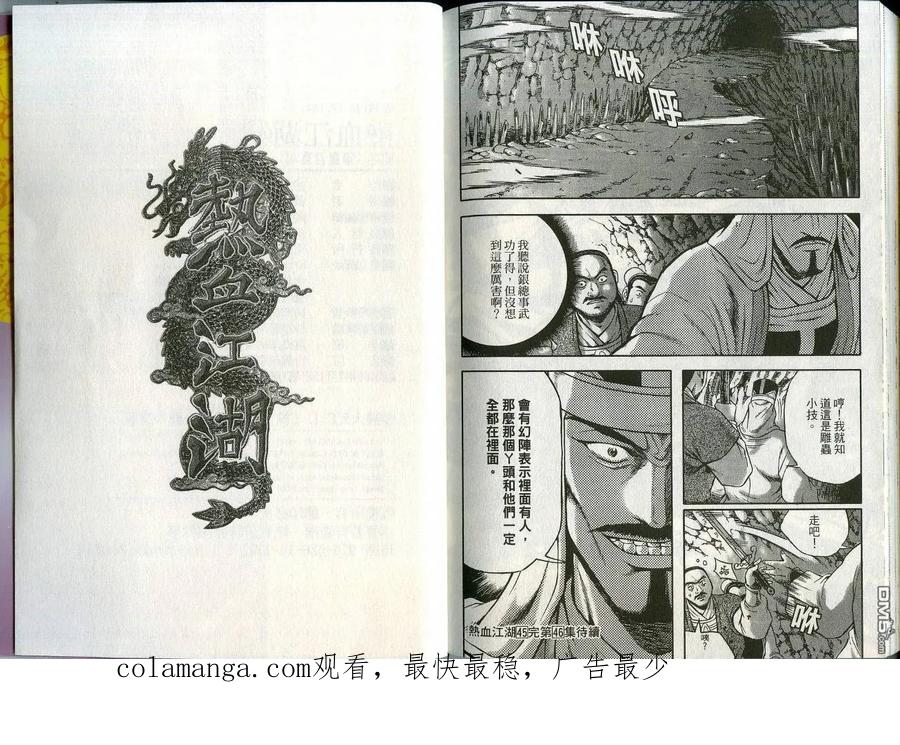 《热血江湖》第45卷 第93页