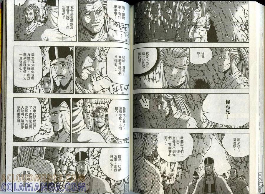 《热血江湖》第45卷 第76页