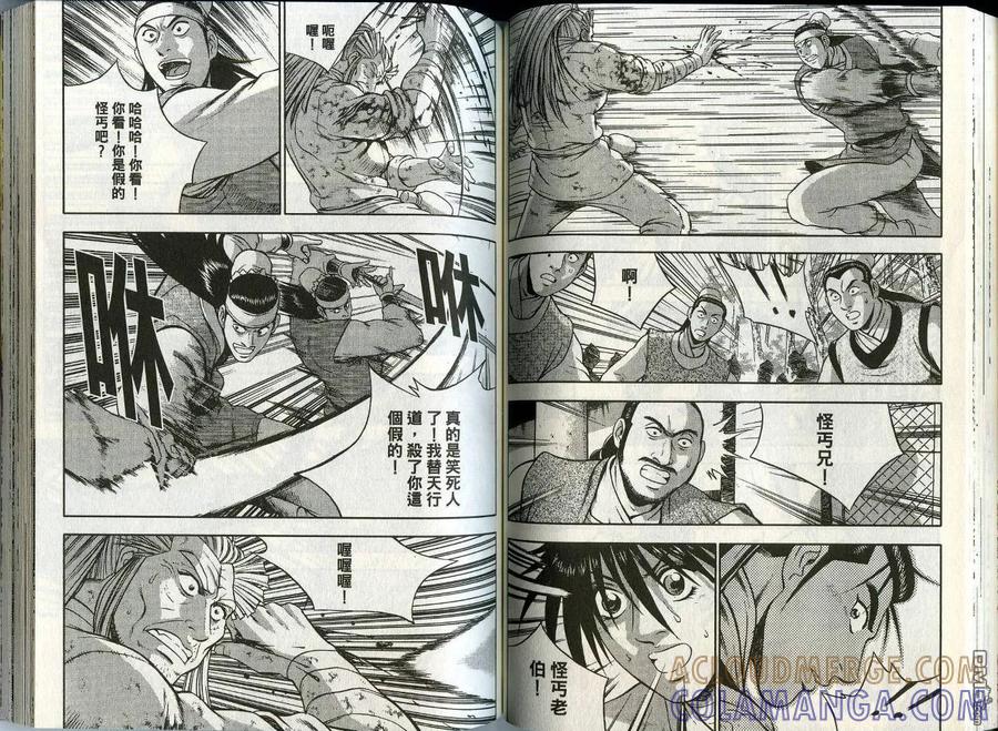 《热血江湖》第45卷 第52页