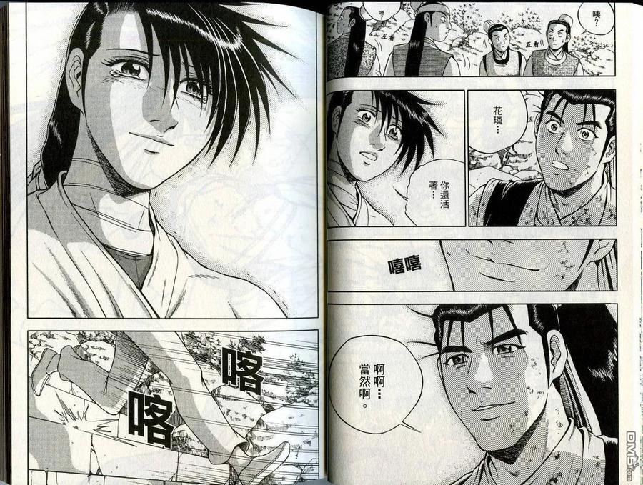 《热血江湖》第45卷 第26页